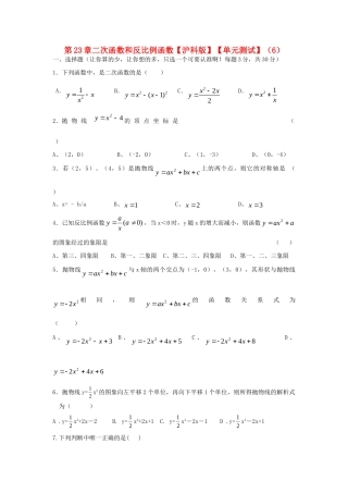 九年级数学上册 第23章二次函数和反比例函数单元测试 沪科版试卷