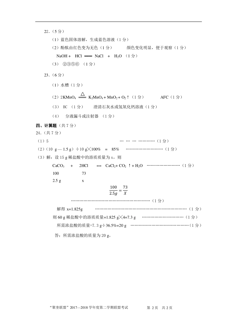 九年级化学下学期第一阶段(期中)试卷答案(pdf) 重庆市九年级化学下学期第一阶段(期中)试卷(pdf)_第2页