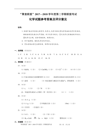九年级化学下学期第一阶段(期中)试卷答案(pdf) 重庆市九年级化学下学期第一阶段(期中)试卷(pdf)