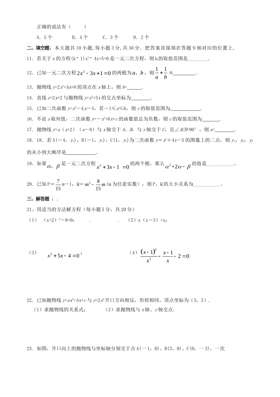 九年级数学国庆作业 苏科版试卷_第2页