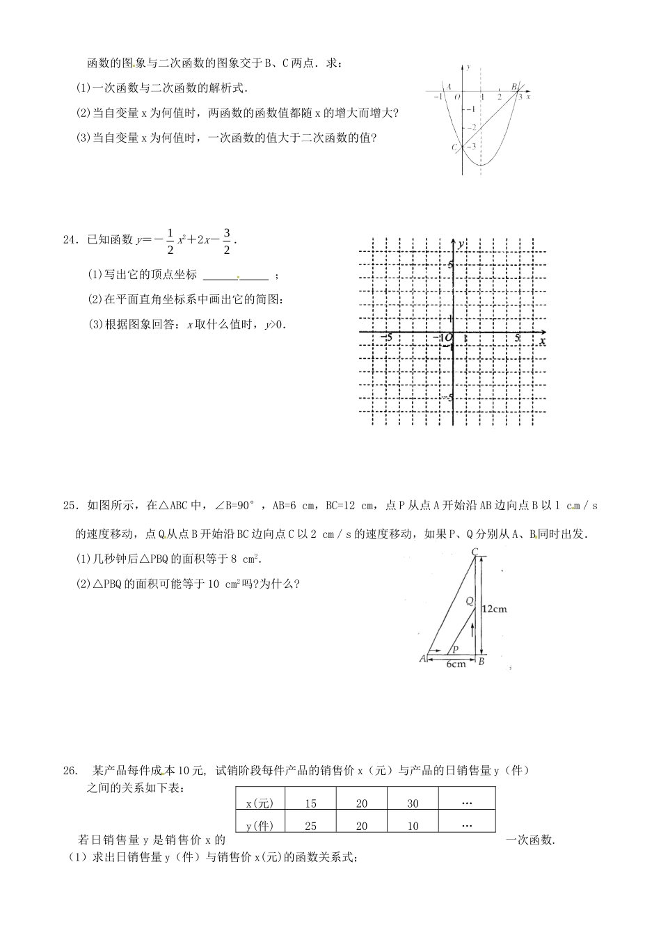 九年级数学国庆作业 苏科版试卷_第3页