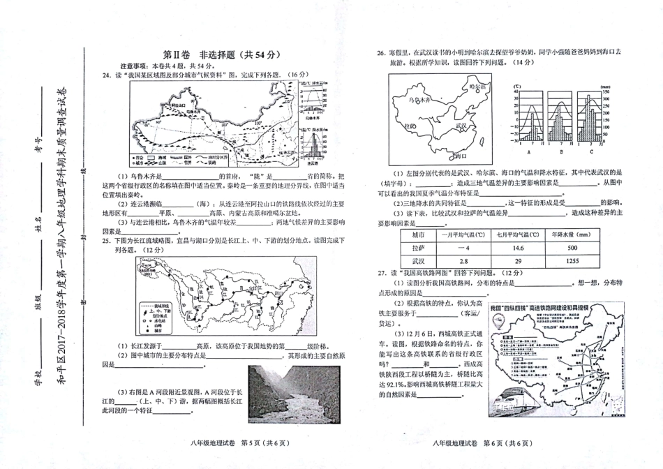 天津市和平区八年级地理上学期期末考试试卷(pdf) 天津市和平区八年级地理上学期期末考试试卷(pdf)新人教版 天津市和平区八年级地理上学期期末考试试卷(pdf)新人教版_第3页