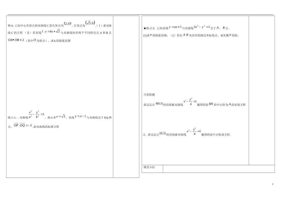 山东省文登第一中学高中数学 直线与抛物线的位置关系二 新人教B版选修2-1_第2页