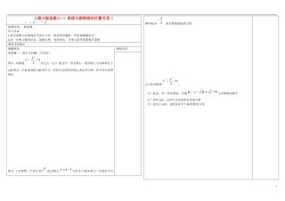 山东省文登第一中学高中数学 直线与抛物线的位置关系二 新人教B版选修2-1