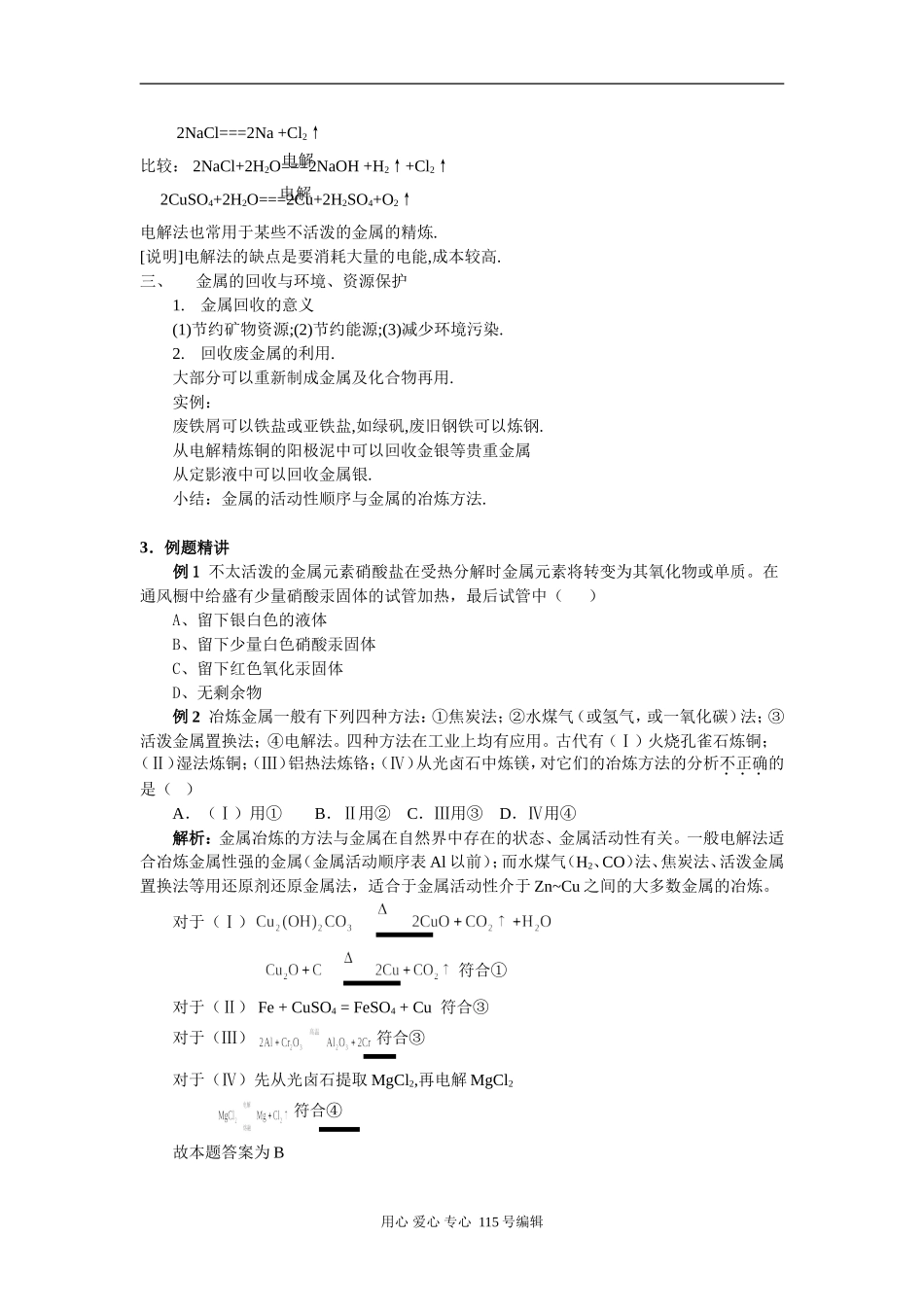 考点38 金属的冶炼_第2页