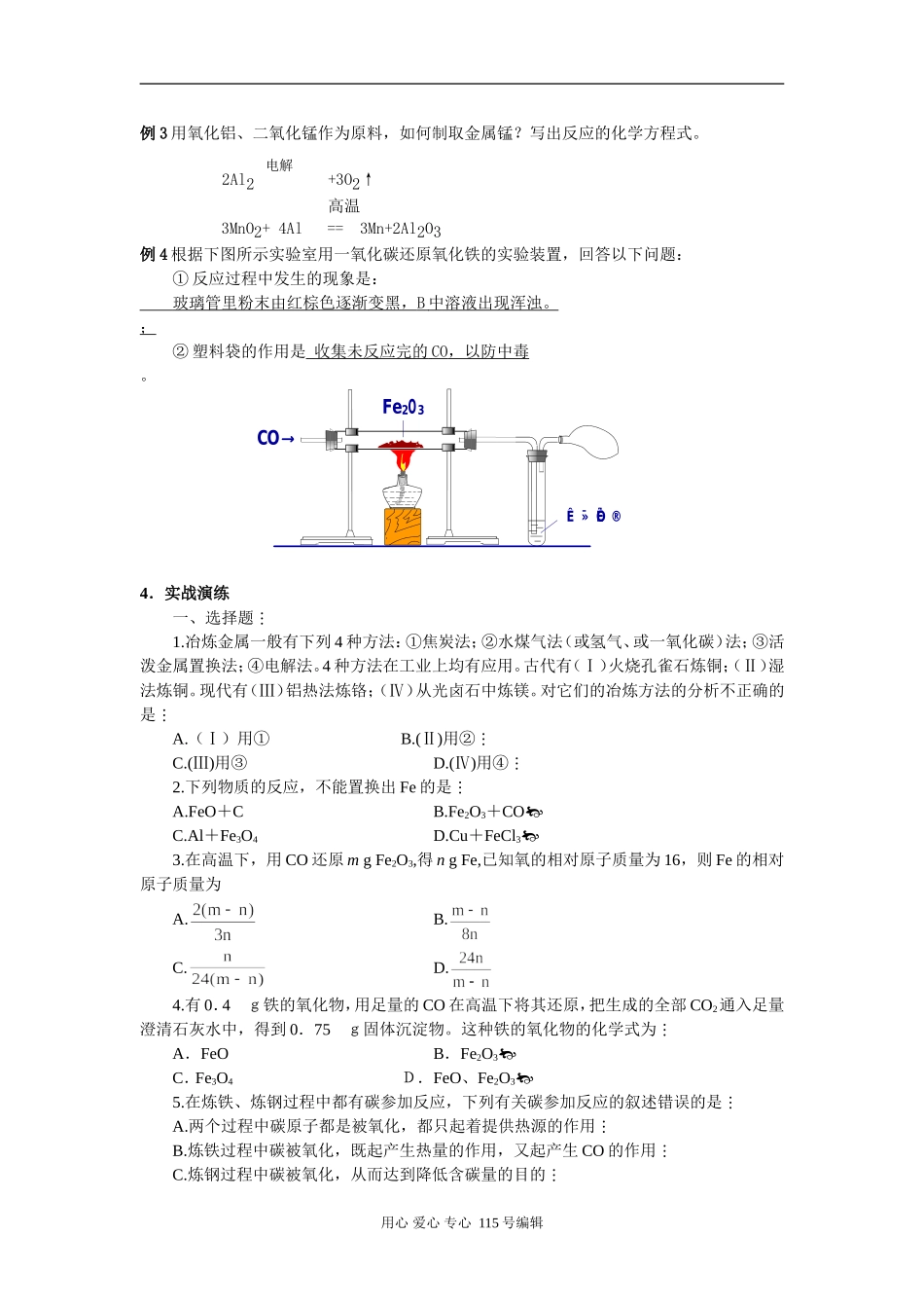考点38 金属的冶炼_第3页