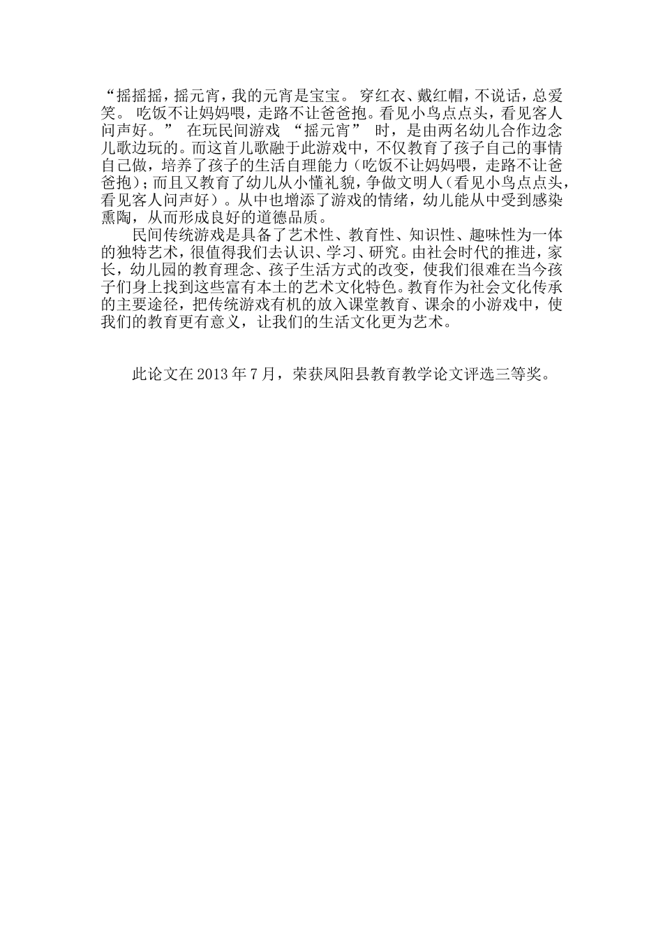 浅议传统游戏在促进幼儿成长过程中的积极作用_第3页