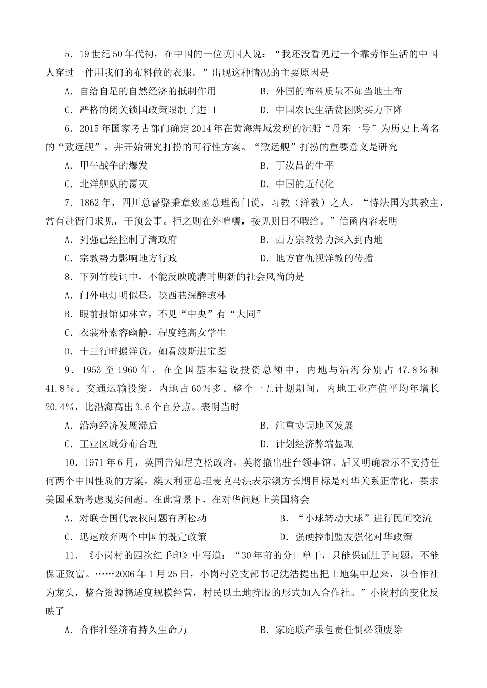 四川省资阳市高一历史下学期期末考试试题-人教版高一全册历史试题_第2页