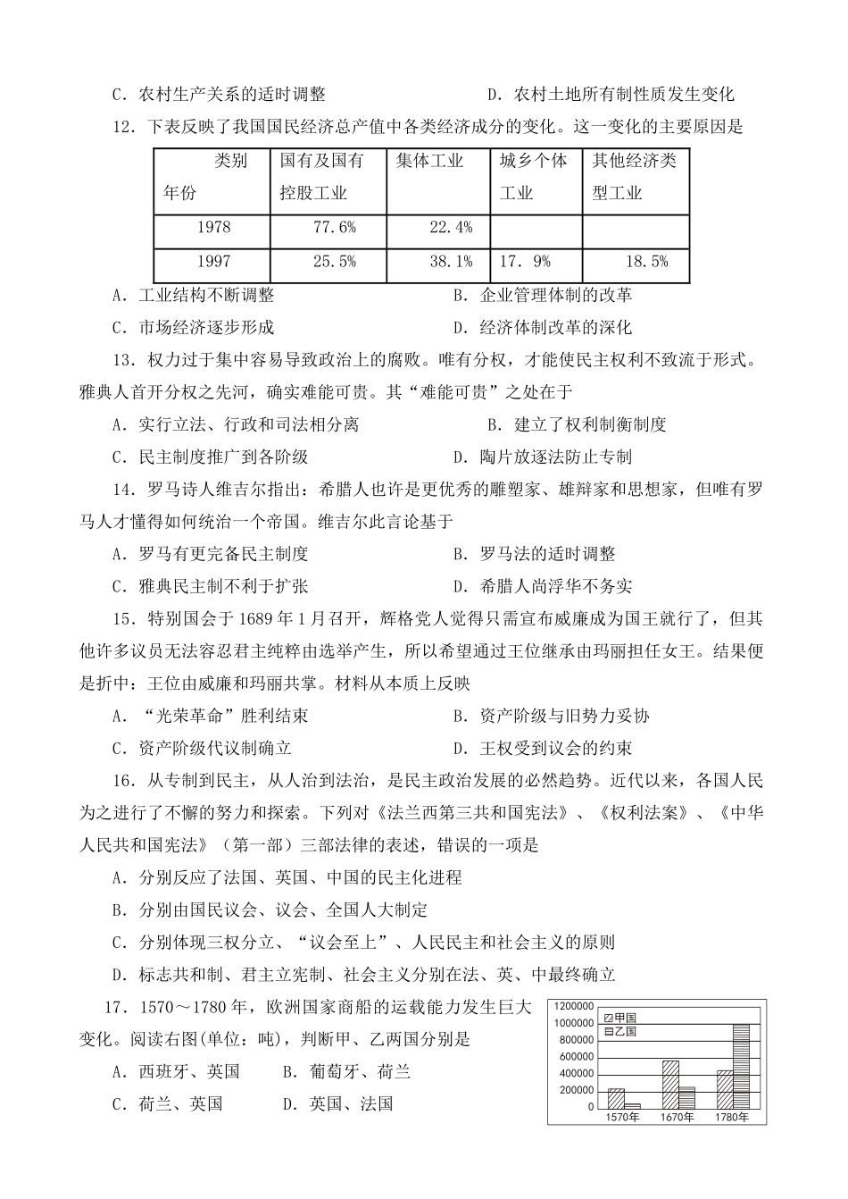 四川省资阳市高一历史下学期期末考试试题-人教版高一全册历史试题_第3页