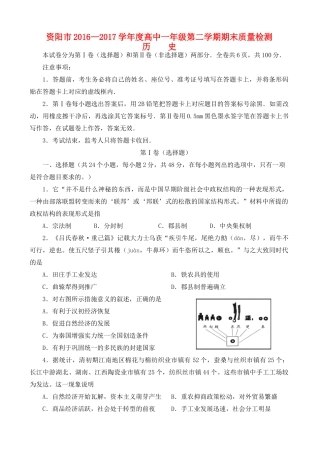 四川省资阳市高一历史下学期期末考试试题-人教版高一全册历史试题