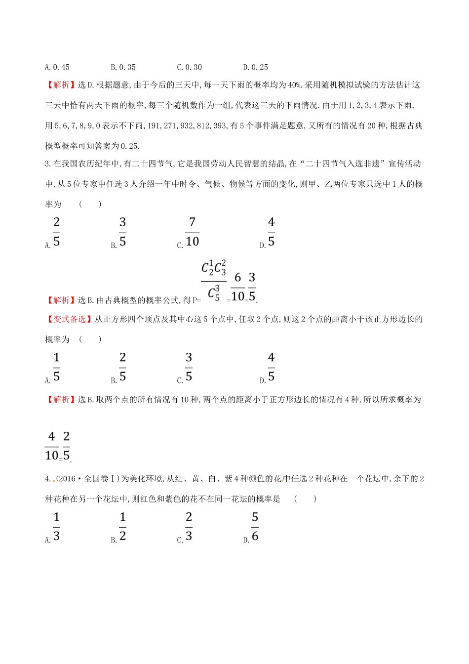 （全国通用版）高考数学一轮复习 第十章 计数原理与概率、随机变量及其分布 课时分层作业六十八 10.5 古典概型 理-人教版高三全册数学试题_第2页