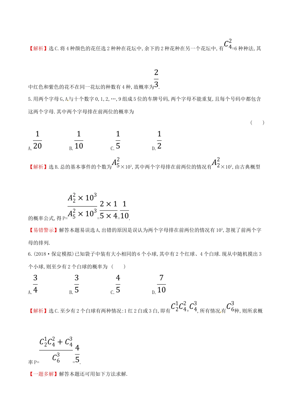 （全国通用版）高考数学一轮复习 第十章 计数原理与概率、随机变量及其分布 课时分层作业六十八 10.5 古典概型 理-人教版高三全册数学试题_第3页