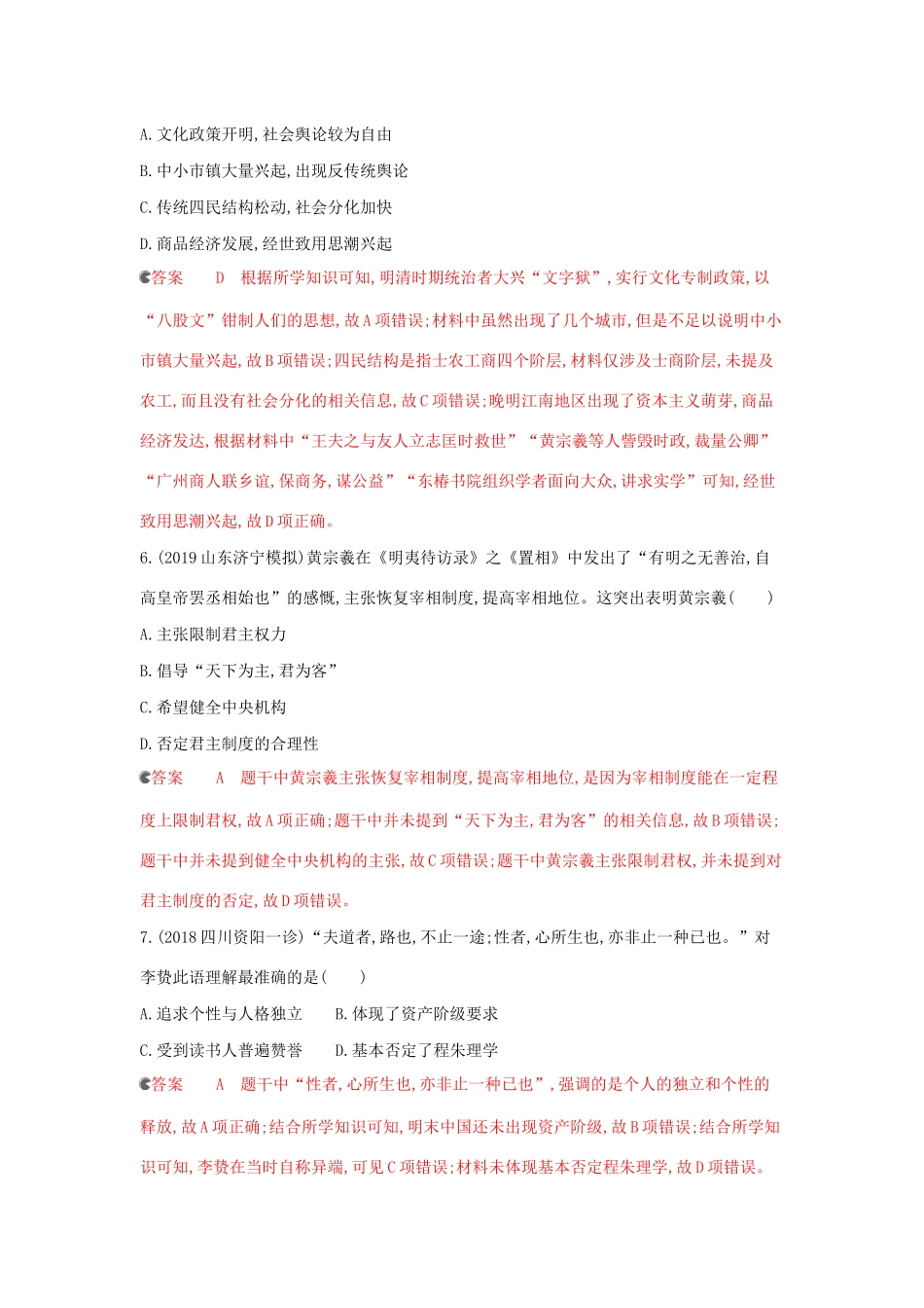 （课标通史版）高考历史大一轮复习 专题四 第11讲 明清时期的思想与科技文化精练（含解析）-人教版高三全册历史试题_第3页