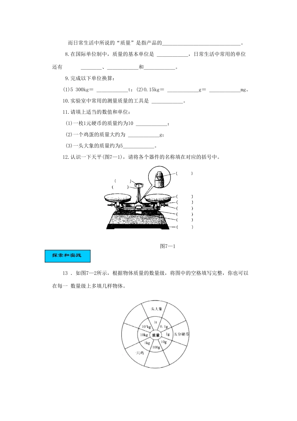 中考物理复习质量 沪科版试卷_第2页
