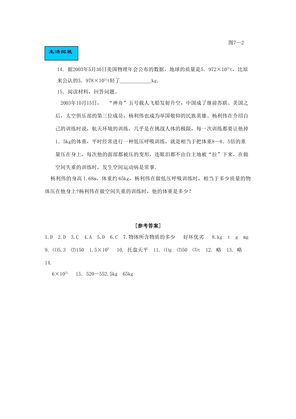 中考物理复习质量 沪科版试卷_第3页