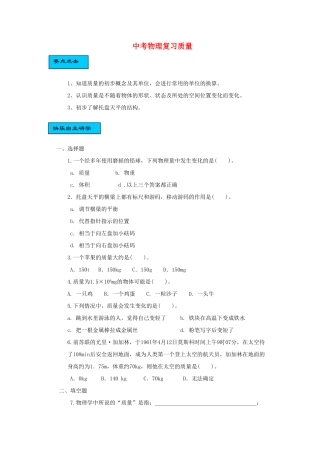 中考物理复习质量 沪科版试卷