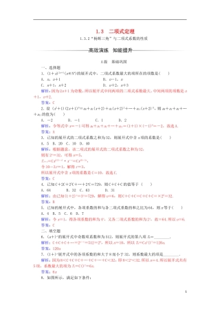 高中数学 第一章 计数原理 1.3 二项式定理 1.3.2“杨辉三角”与二项式系数的性质检测（含解析）新人教A版选修2-3-新人教A版高二选修2-3数学试题