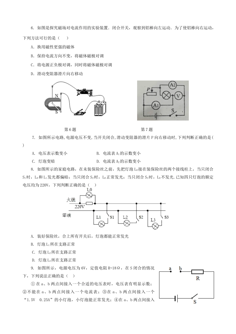 九年级物理上学期期末质量检测 试卷_第2页
