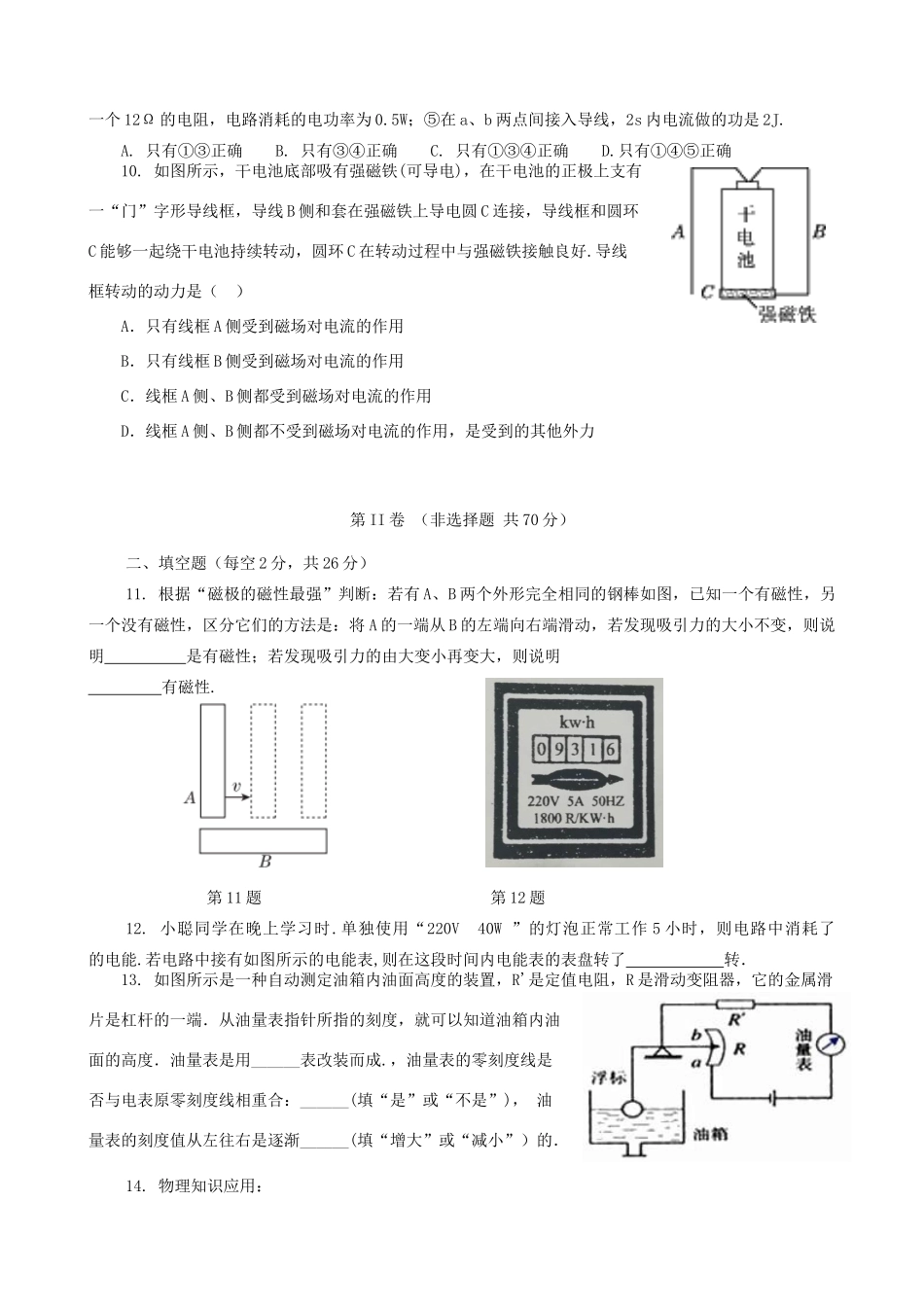 九年级物理上学期期末质量检测 试卷_第3页