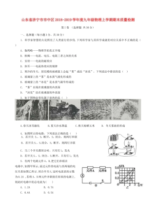 九年级物理上学期期末质量检测 试卷