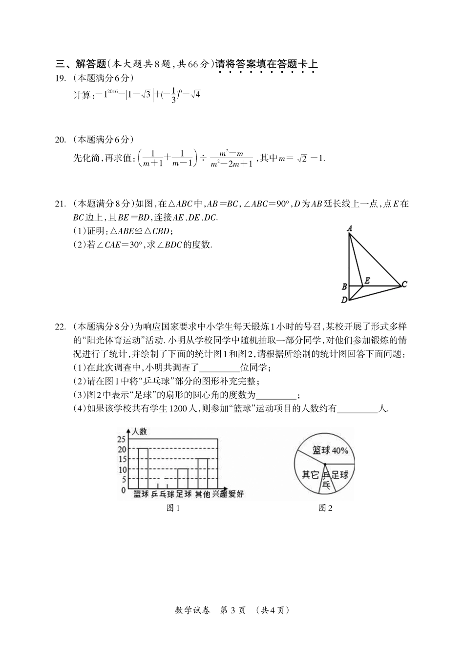九年级数学下学期第一次适应性训练(中考模拟)试卷(pdf) 032933_第3页