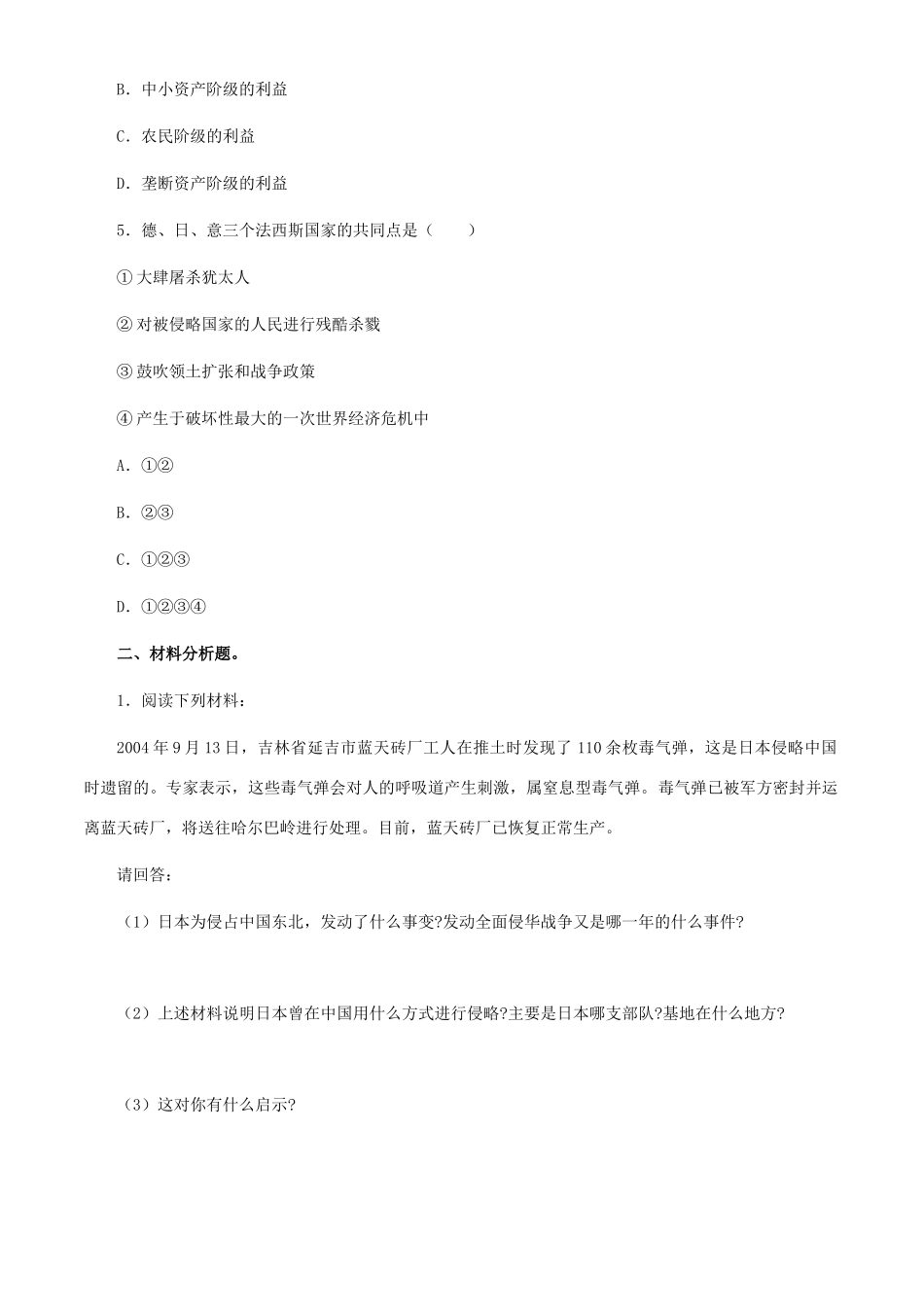 九年级历史下学期专题测试 法西斯势力的抬头试卷_第2页