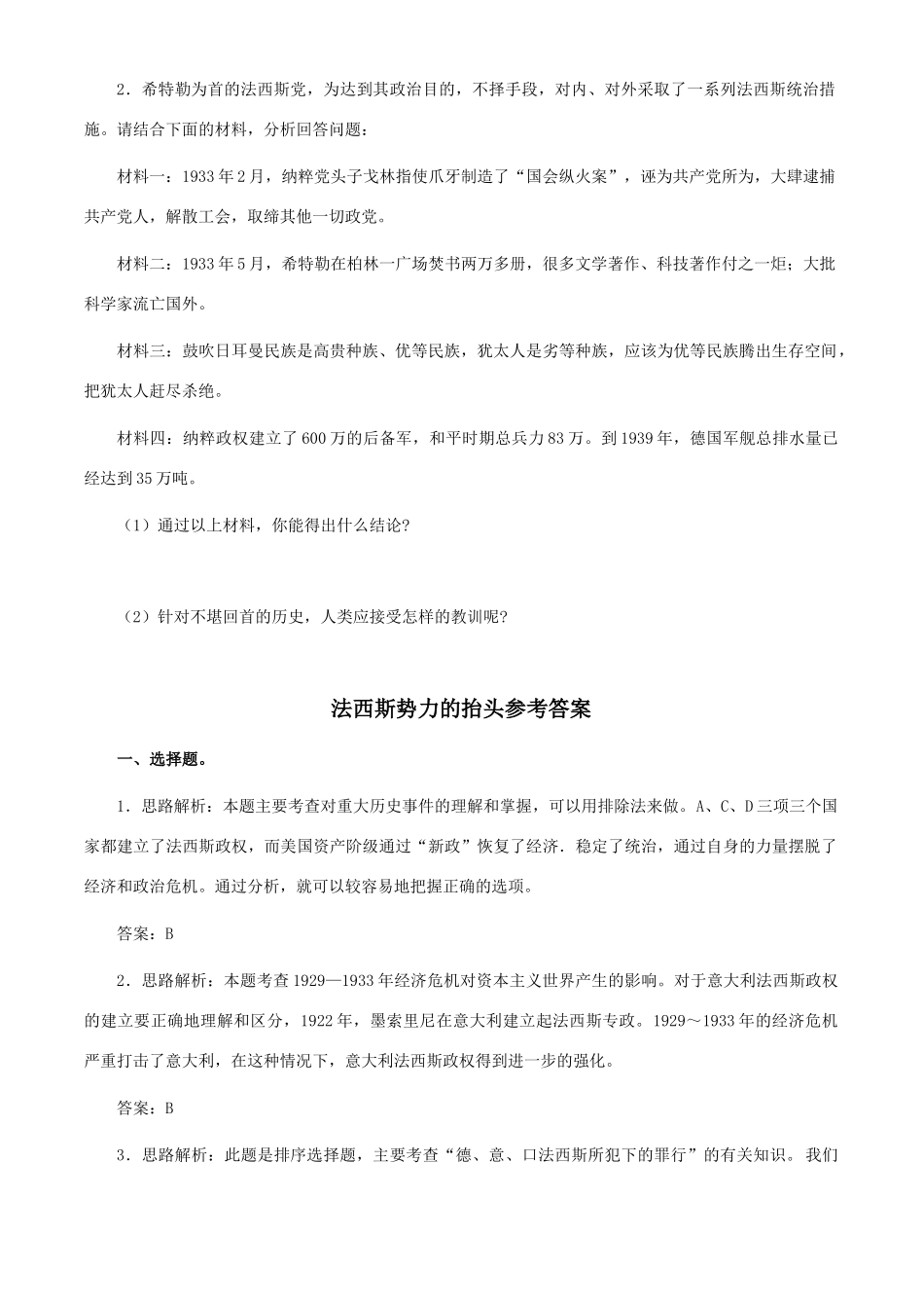 九年级历史下学期专题测试 法西斯势力的抬头试卷_第3页