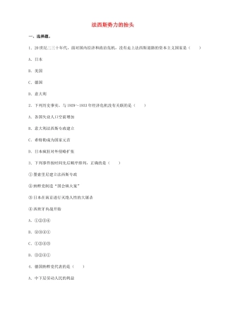 九年级历史下学期专题测试 法西斯势力的抬头试卷
