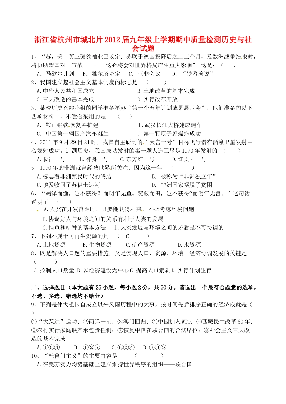 九年级历史与社会上学期期中质量检测试卷_第1页