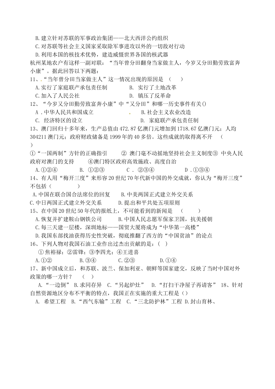 九年级历史与社会上学期期中质量检测试卷_第2页