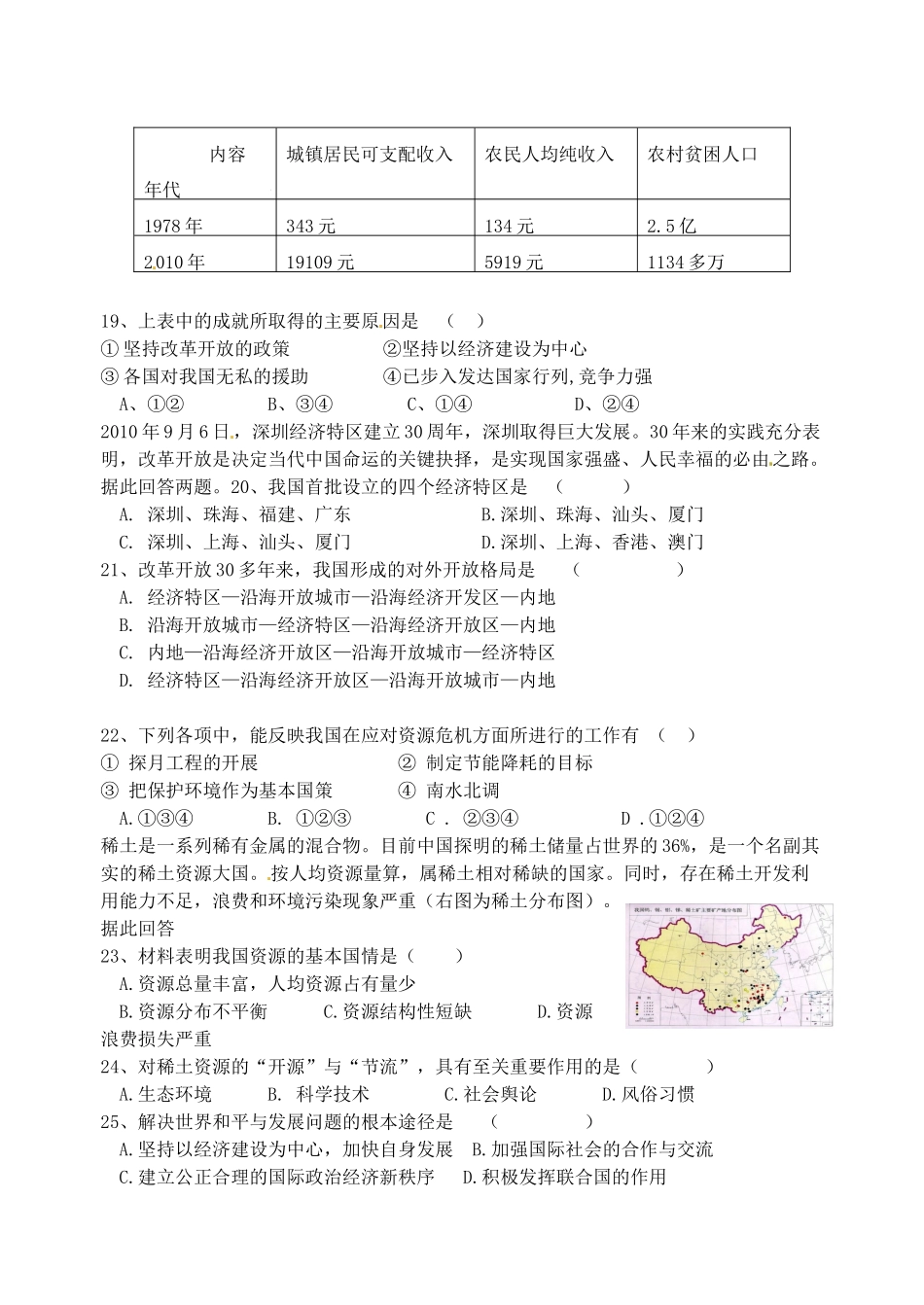九年级历史与社会上学期期中质量检测试卷_第3页