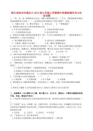 九年级历史与社会上学期期中质量检测试卷