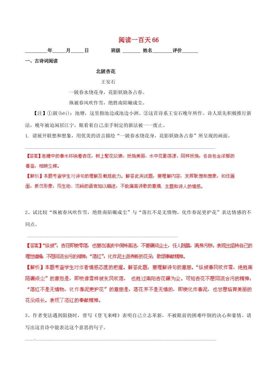 中考语文 阅读一百天66试卷_第1页