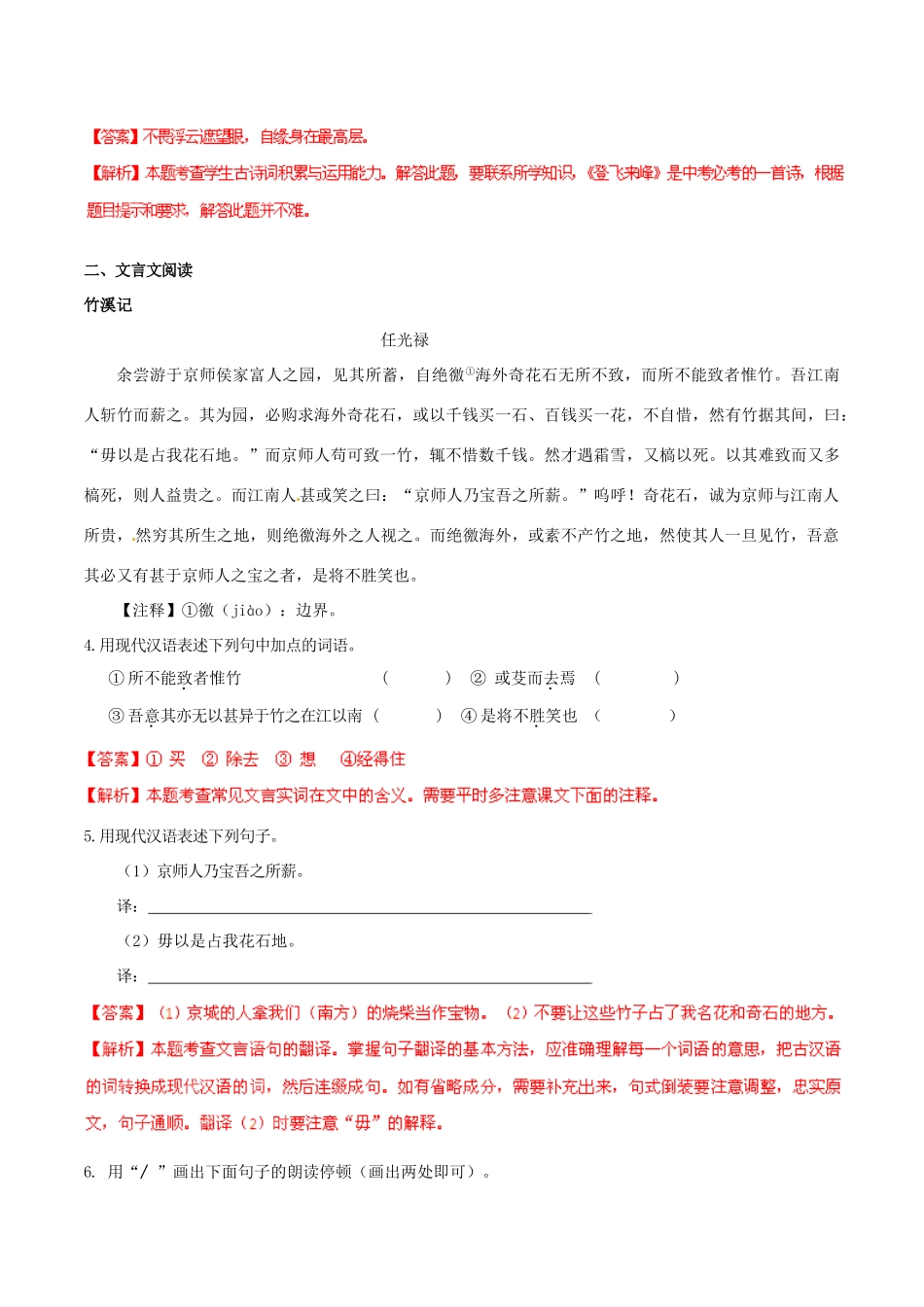 中考语文 阅读一百天66试卷_第2页