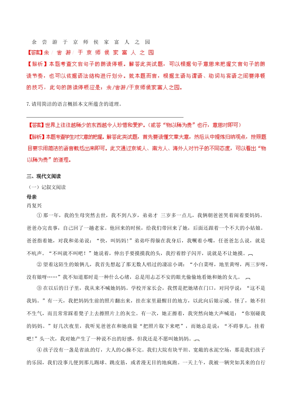 中考语文 阅读一百天66试卷_第3页