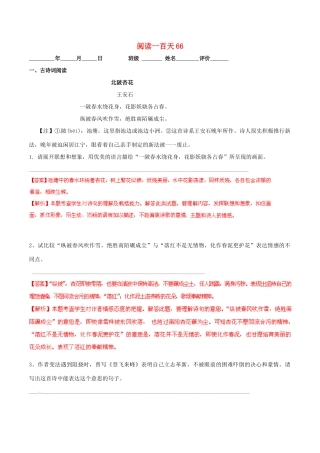 中考语文 阅读一百天66试卷