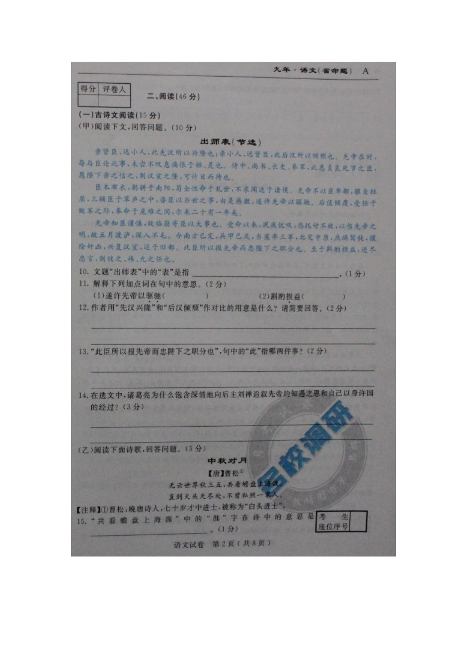 吉林省安图县届九年级语文上学期期中试卷 新人教版试卷_第2页