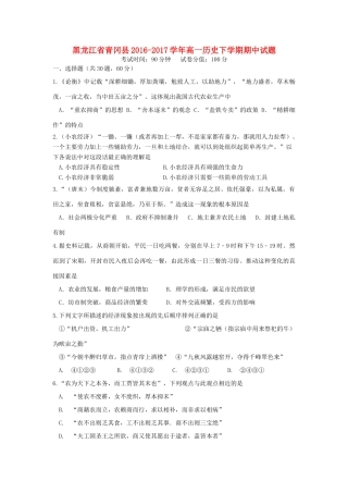 黑龙江省青冈县高一历史下学期期中试题-人教版高一全册历史试题