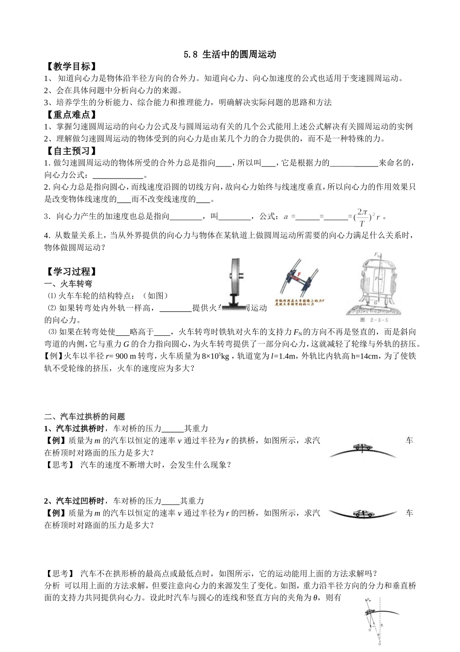 5.8生活中的圆周运动_第1页