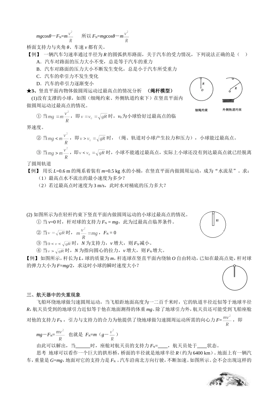 5.8生活中的圆周运动_第2页