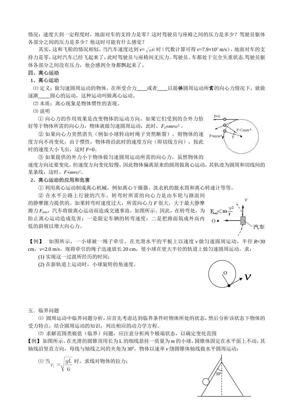 5.8生活中的圆周运动_第3页