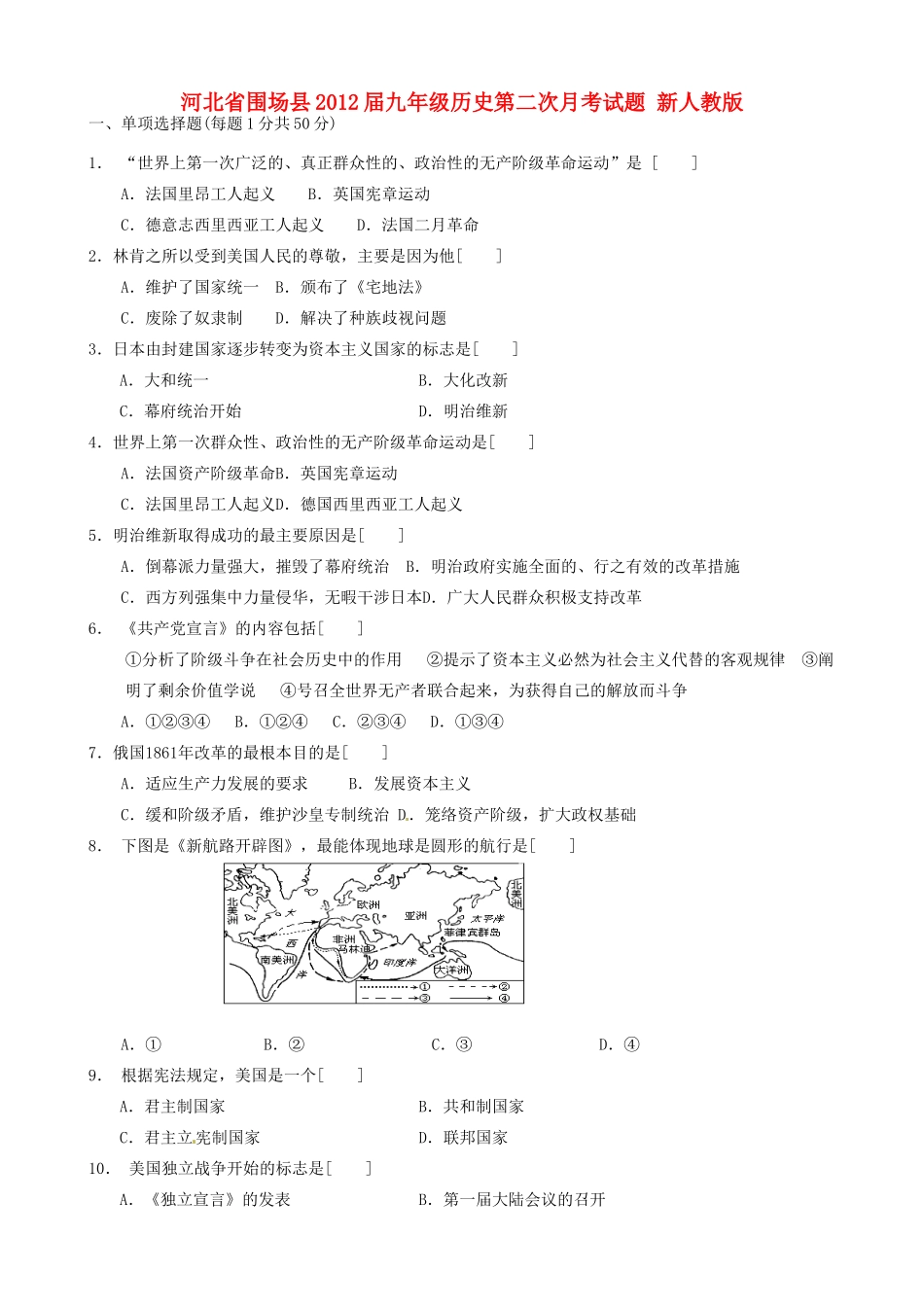 九年级历史第二次月考试题 新人教版试题(00001)_第1页