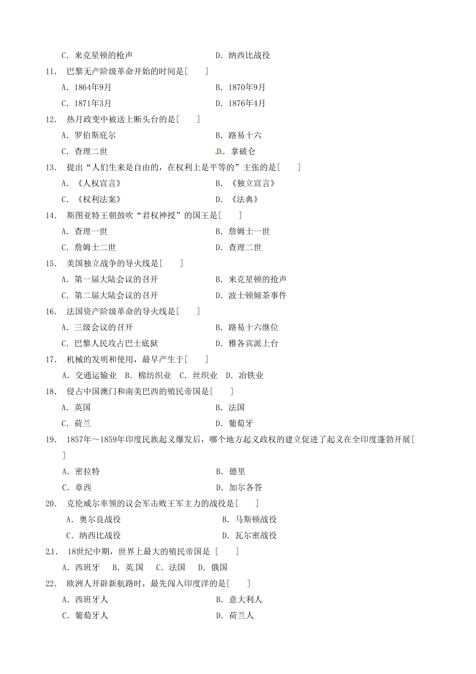 九年级历史第二次月考试题 新人教版试题(00001)_第2页