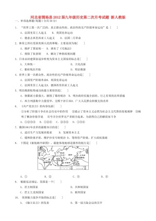 九年级历史第二次月考试题 新人教版试题(00001)