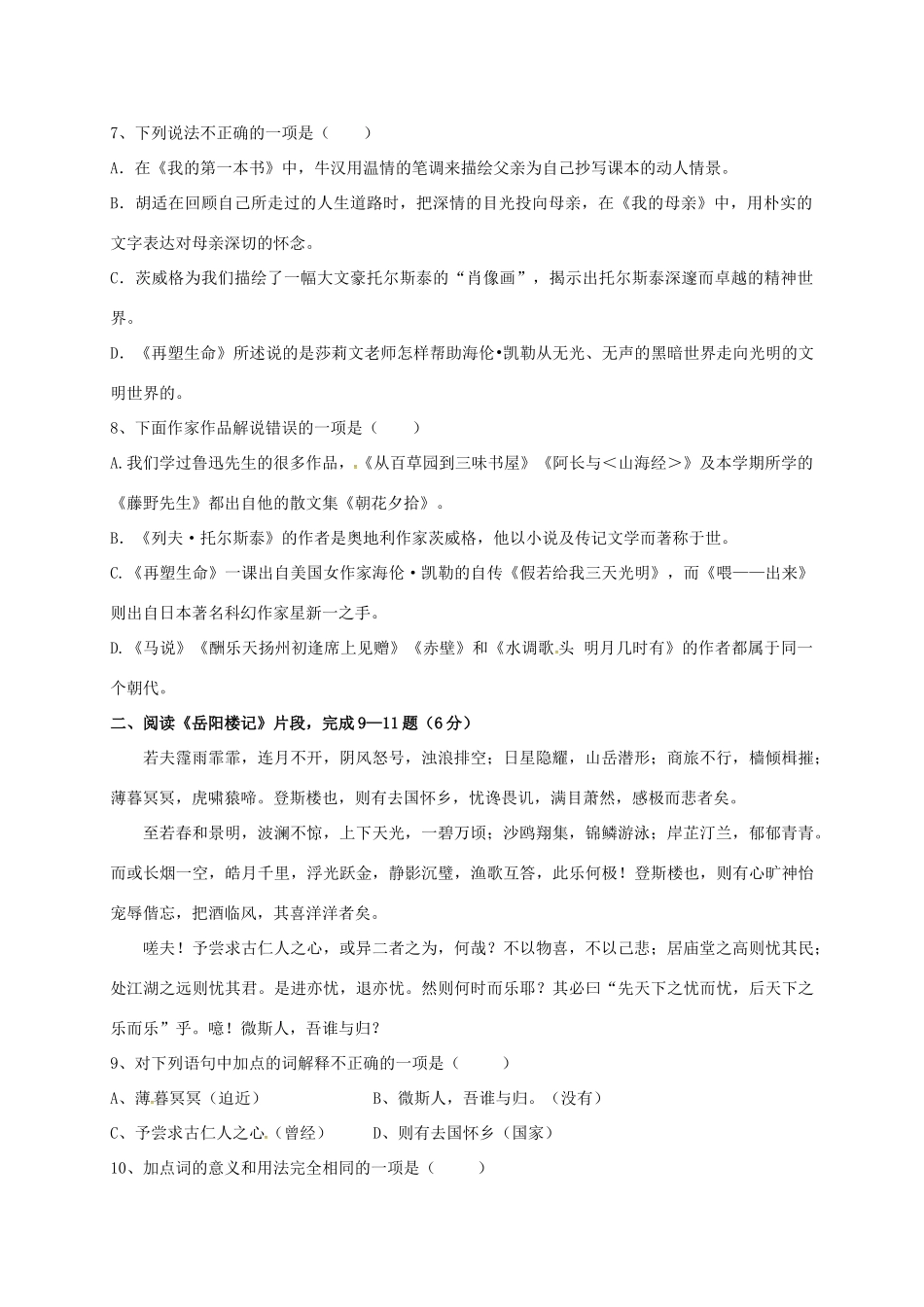 八年级语文学情检测补偿题二(无答案) 新人教版 试题_第2页