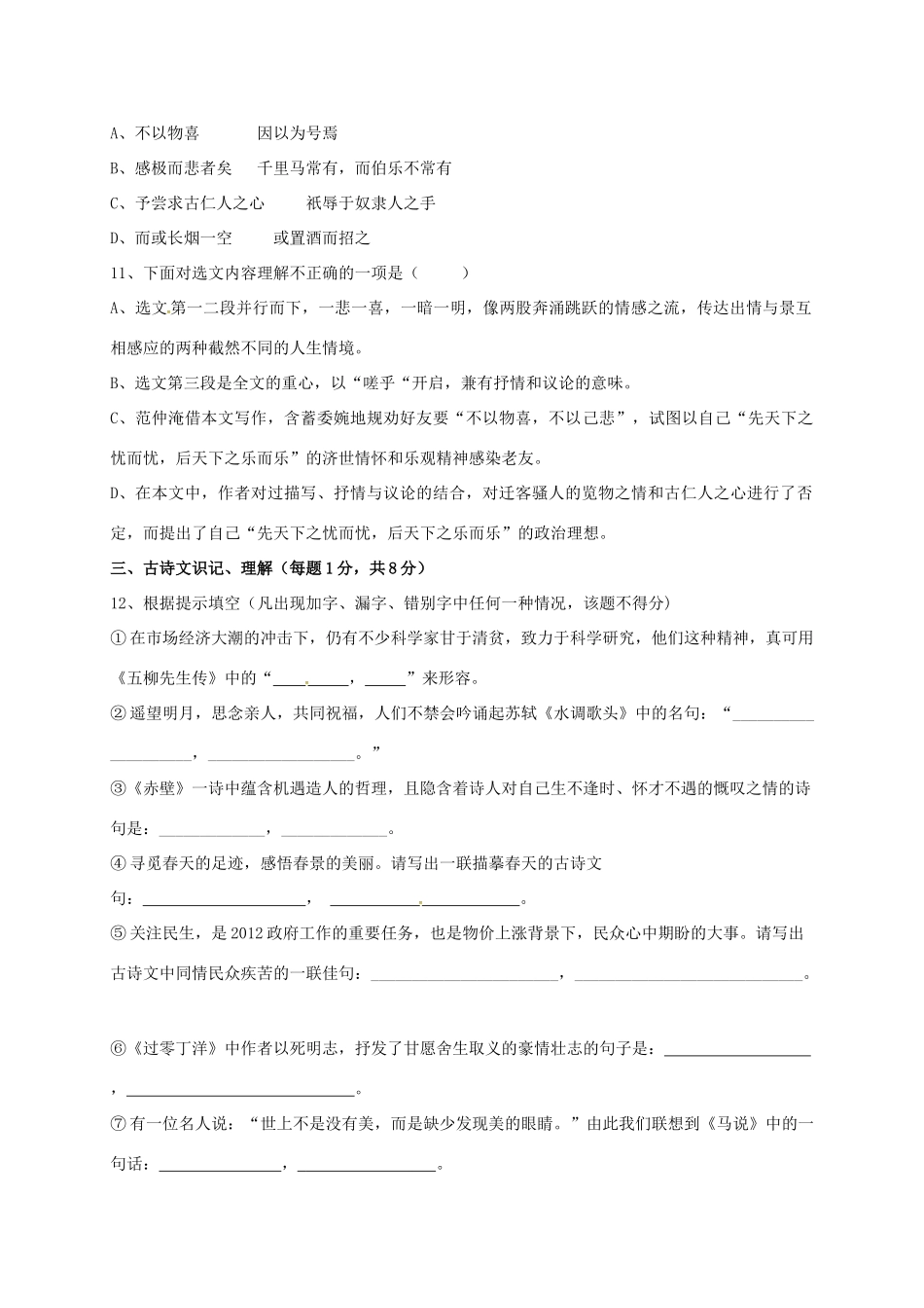 八年级语文学情检测补偿题二(无答案) 新人教版 试题_第3页