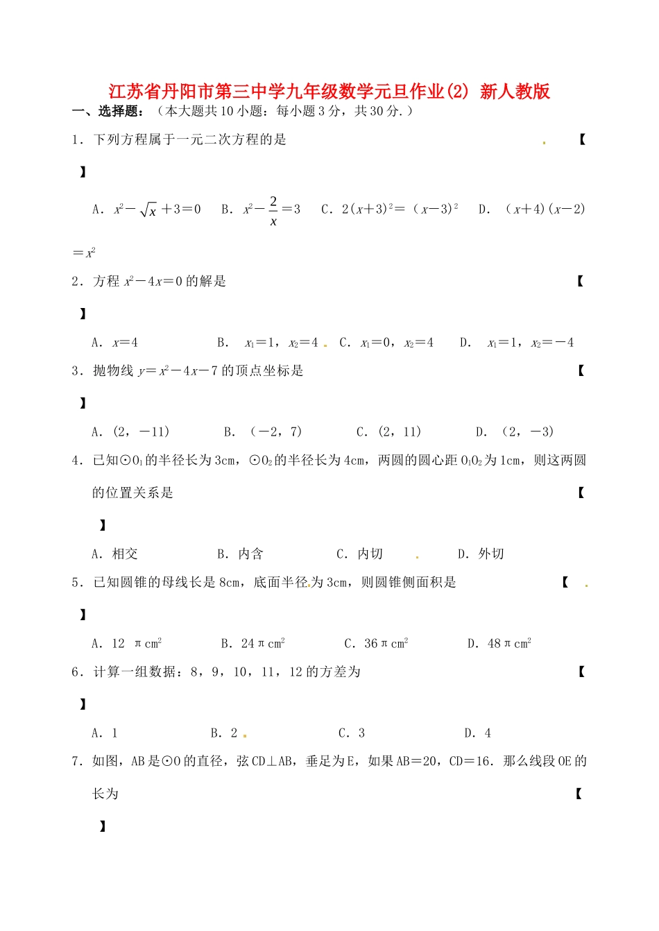 九年级数学元旦作业(2) 新人教版试卷_第1页