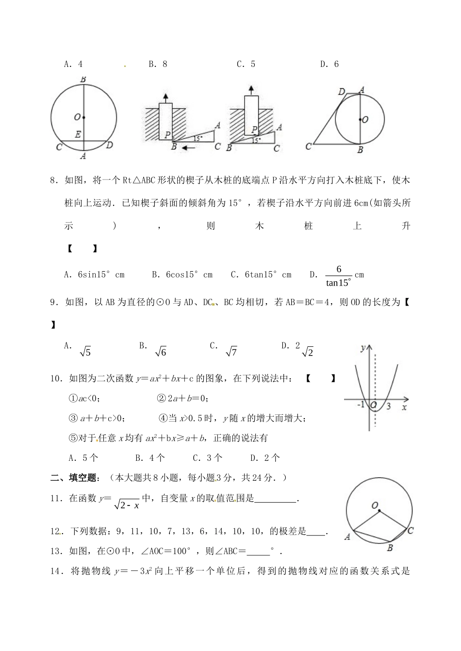 九年级数学元旦作业(2) 新人教版试卷_第2页