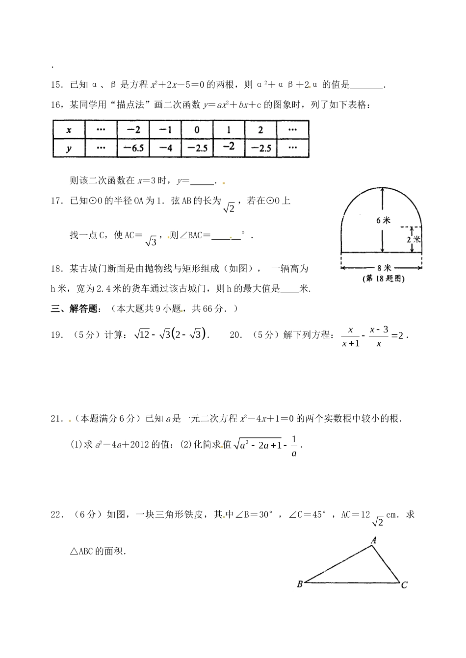 九年级数学元旦作业(2) 新人教版试卷_第3页