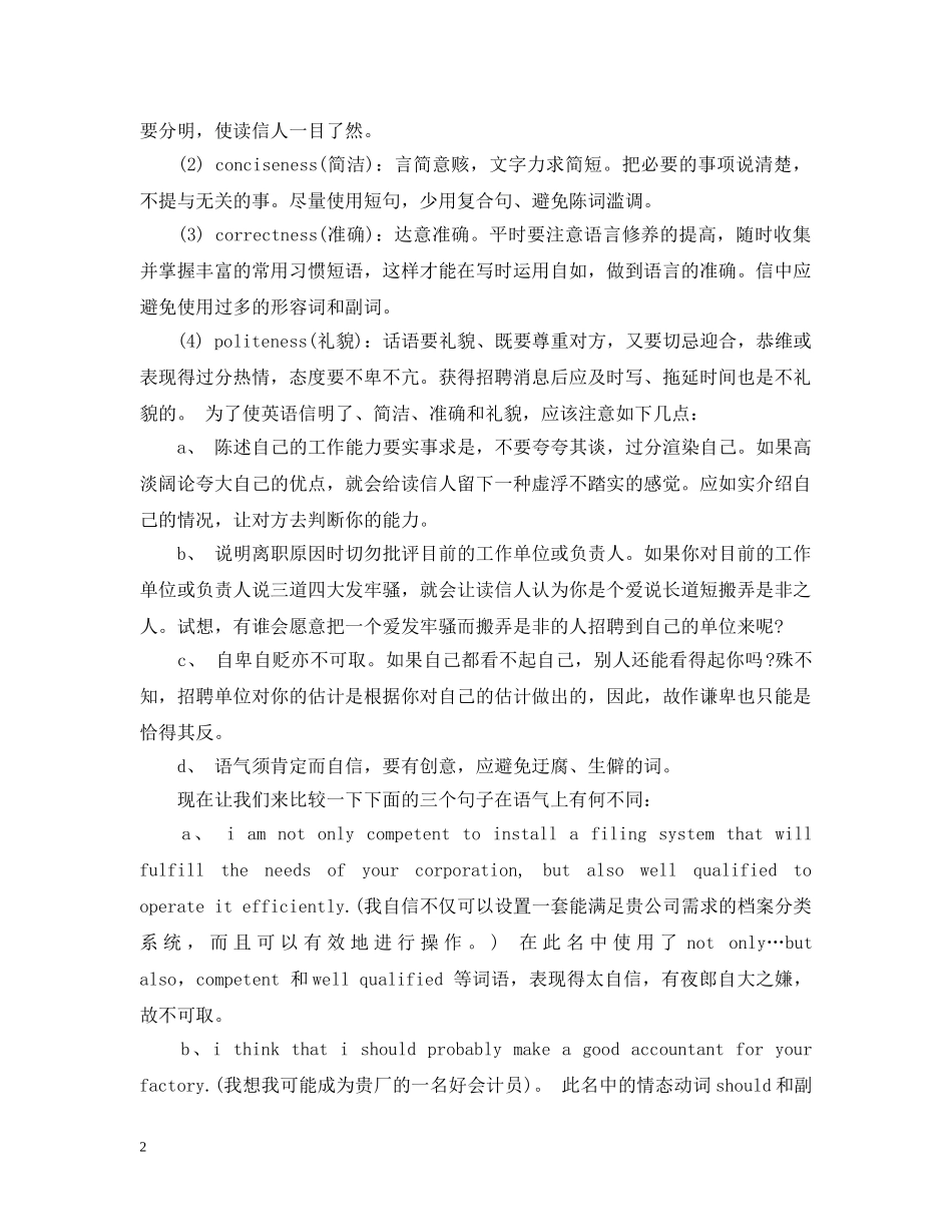 销售人员英文求职信范文 _第2页
